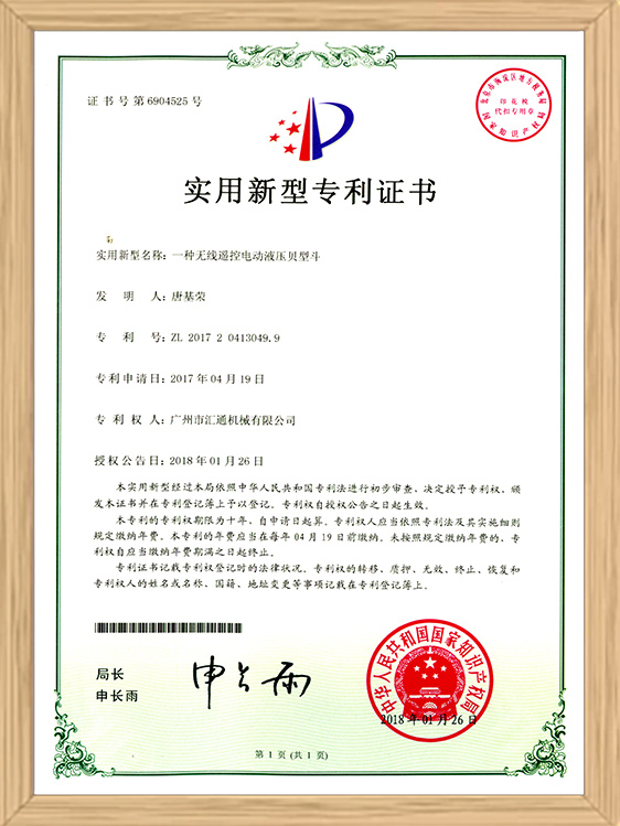 無(wú)線(xiàn)遙控電動(dòng)液壓貝型斗實(shí)用新型.jpg